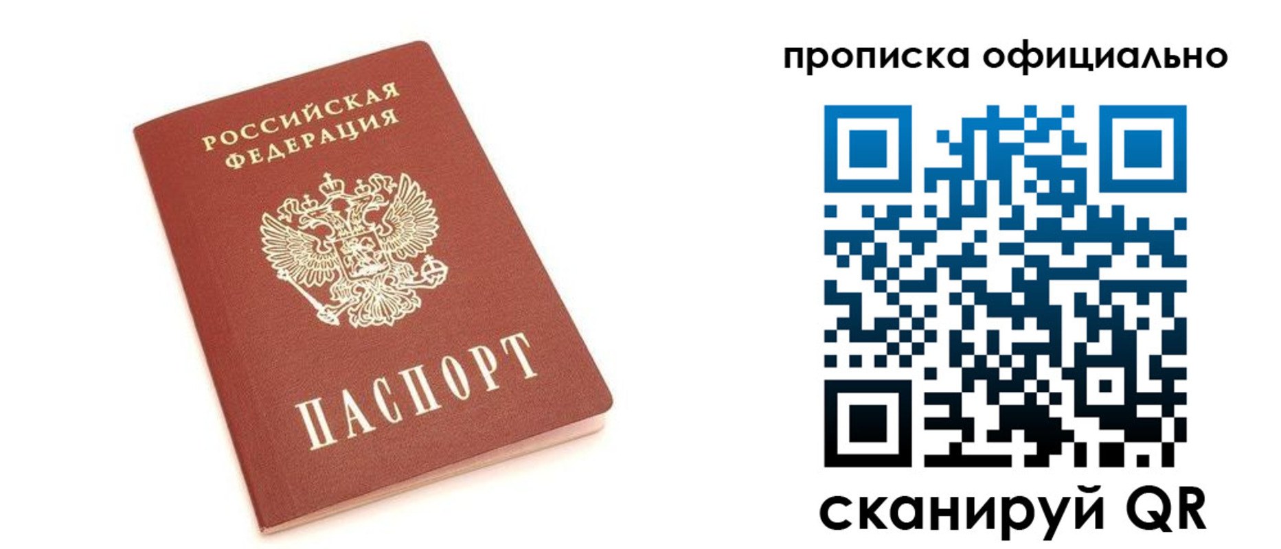 купить прописку в Свирске